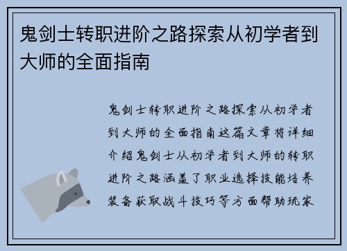 鬼剑士转职进阶之路探索从初学者到大师的全面指南