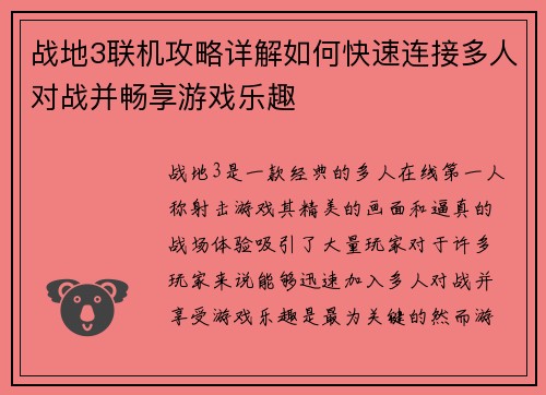 战地3联机攻略详解如何快速连接多人对战并畅享游戏乐趣