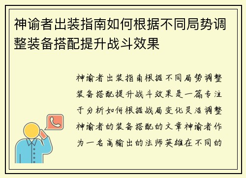 神谕者出装指南如何根据不同局势调整装备搭配提升战斗效果