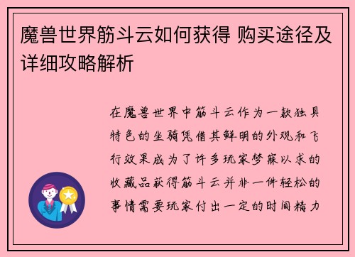魔兽世界筋斗云如何获得 购买途径及详细攻略解析