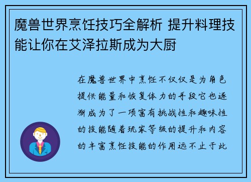 魔兽世界烹饪技巧全解析 提升料理技能让你在艾泽拉斯成为大厨
