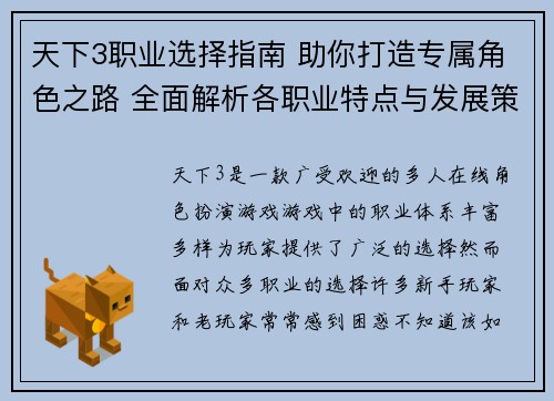 天下3职业选择指南 助你打造专属角色之路 全面解析各职业特点与发展策略
