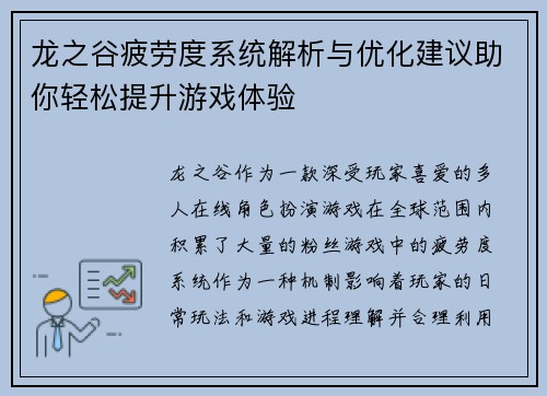 龙之谷疲劳度系统解析与优化建议助你轻松提升游戏体验 龙之谷疲劳度系统解析与优化建议助你轻松提升游戏体验
