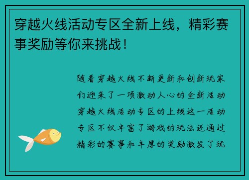 穿越火线活动专区全新上线,精彩赛事奖励等你来挑战! 穿越火线活动专区全新上线,精彩赛事奖励等你来挑战!